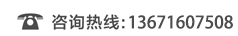 服務(wù)熱線(xiàn)